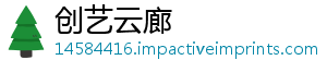 创艺云廊_分享热门信息